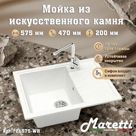 Кухонная мойка Maretti Kitchen FL575-WH цвет Белый 6567₽