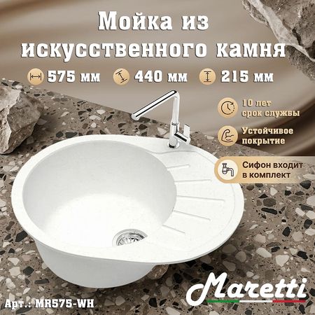 Кухонная мойка Maretti Kitchen MR575-WH цвет Белый 5706₽