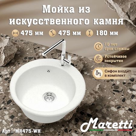 Кухонная мойка Maretti Kitchen MR475-WH цвет Белый 5014₽