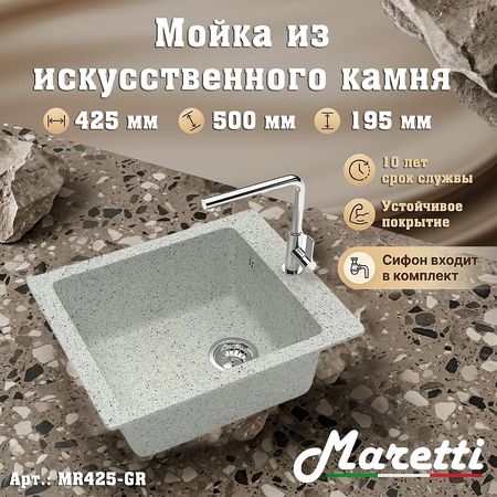 Кухонная мойка Maretti Kitchen MR425-GR цвет Серый