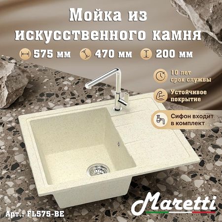 Кухонная мойка Maretti Kitchen FL575-BE цвет Бежевый 6567₽
