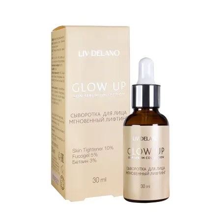 Сыворотка для лица Glow up мгновенный