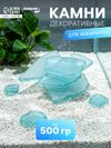 Декоративные камни для аквариума, 500 г, стекло