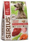Сухой корм для взрослых собак SIRIUS мясной рацион