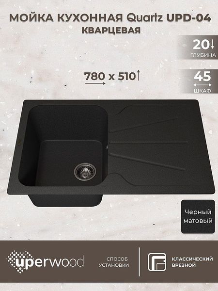 Кухонная мойка Uperwood Quartz Premium UPD-04-04 78 3910202115 цвет Черный матовый 15530₽