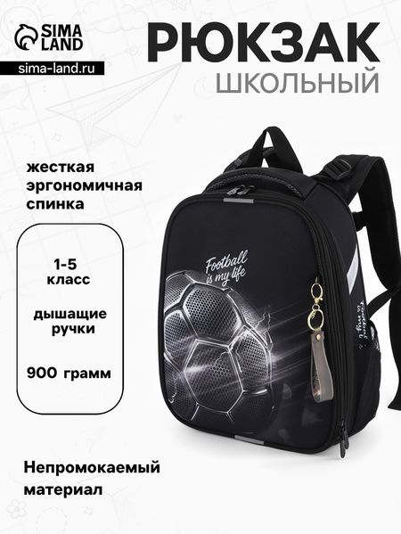 Рюкзак школьный для мальчика «Мяч», Stavia, эргономичная спинка, 30×16×38 см, чёрный