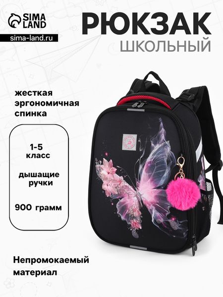 Рюкзак школьный для девочки «Бабочка», Stavia, эргономичная спинка, 30×16×38 см, чёрный