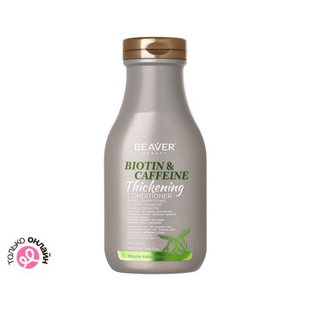 Кондиционер для волос BEAVER BIOTIN&amp;CAFFEINE укрепляющий 350 мл