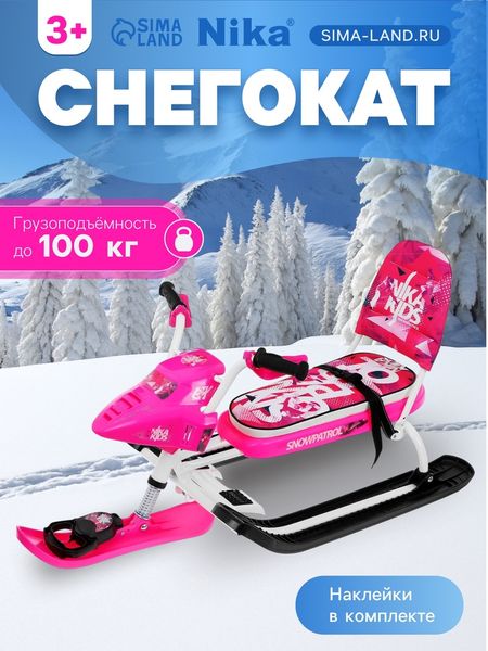 Снегокат Snowpatrol, со спинкой, розовый, СНД2/SP2 Nika Kids