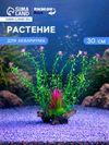 Растение искусственное аквариумное на платформе в виде коряги, 30 см, зелёное