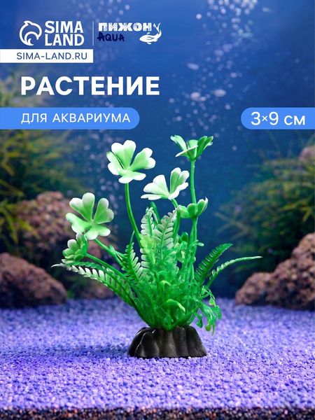 Растение искусственное аквариумное, 3 х 9 см, зелёное