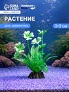 Растение искусственное аквариумное, 3 х 9 см, зелёное