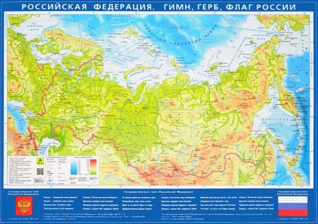 None Карта настольная. Российская Федерация. Гимн, герб, флаг России (Масштаб 1:15 500 000), новая граница