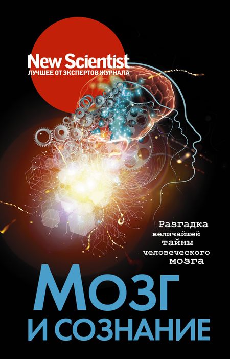 None Мозг и сознание