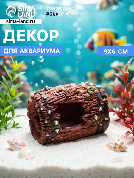 Декор для аквариума, грот - Дырявый бочонок, 9×6 см