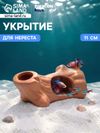 Укрытие для нереста «Бревно», керамика, 11 см