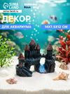Декор для аквариума «Замок с водопадом», 14×7.5×12 см