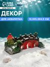 Декор для аквариума «Мост к мечте», 13.3×5.3×4.5 см