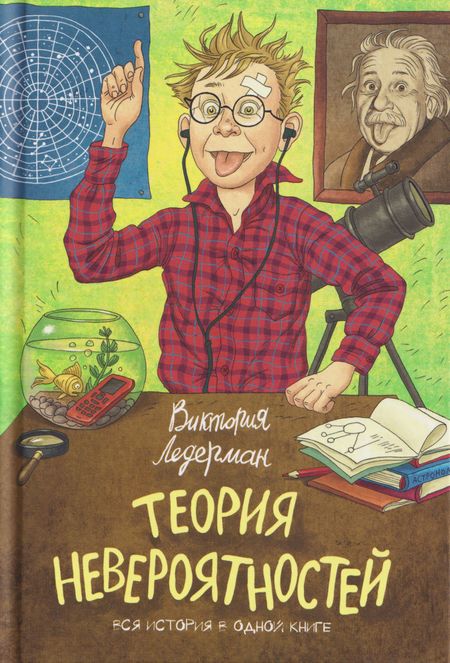 Виктория Валерьевна Ледерман Теория невероятностей