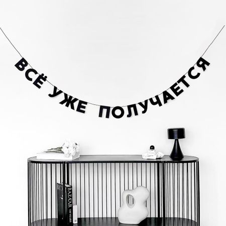 Гирлянда Так себе праздник (разные фразы)