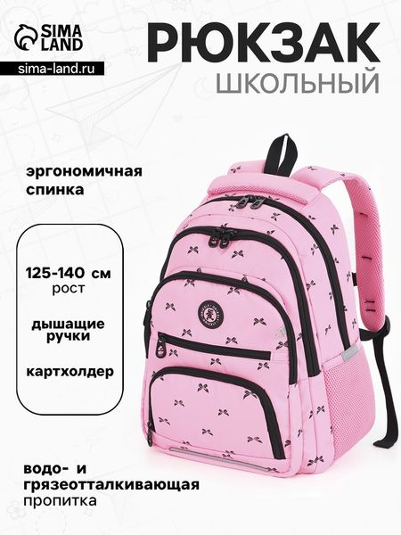 Рюкзак школьный для девочки «Бантики», с картхолдером, 30×20×39 см, розовый