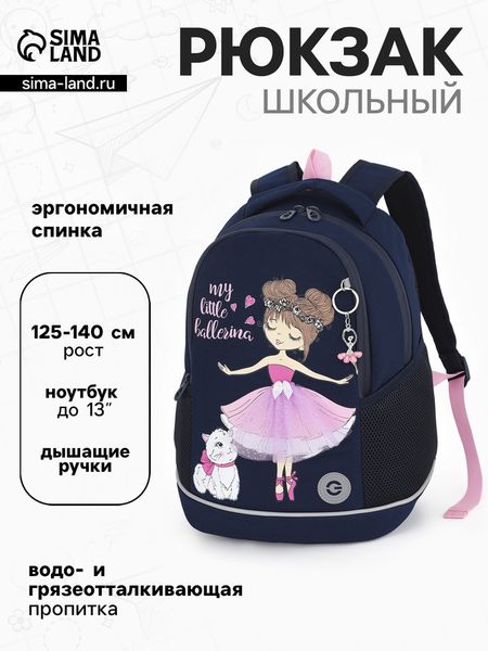 Рюкзак школьный для девочки, с обвесом, 28×18×38 см, темно-синий