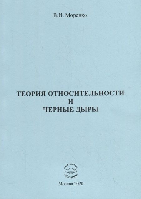 None Теория относительности и черные дыры