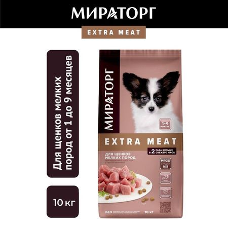 Мираторг Extra Meat полнорационный сухой корм для щенков мелких пород от 1 до 9 месяцев, c нежной телятиной