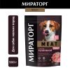Мираторг Meat полнорационный сухой корм для собак мелких пород, с нежной телятиной