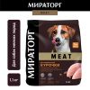 Мираторг Meat полнорационный сухой корм для собак мелких пород, с ароматной курочкой - 1,1 кг