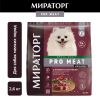 Мираторг Pro Meat полнорационный сухой корм для собак мелких пород старше 1 года, с ягненком и картофелем