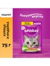 Влажный корм Whiskas для кошек, курица /индейка, паштет