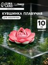 Кувшинка плавучая для аквариума, 10 см, розовая