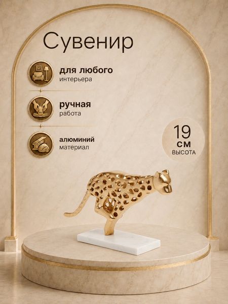 Сувенир «Гепард», 38×10×19 см, алюминий, мрамор