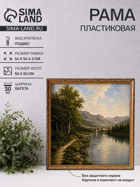 Рама для картин (зеркал, панно, фото), 50×50 см Keep memories, Estelle Classic, пластик под золото с коричневым