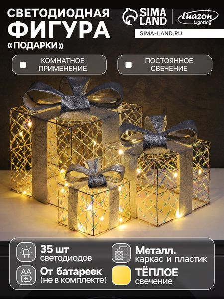 Светодиодная фигура «Подарки» 20×15×10 см, 35 LED, батарейки AAх2 (не в комплекте), свечение теплое белое