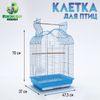 Клетка для птиц Bd-3/1o, раскрывающаяся крыша, 47,5 х 37 х 70 см, голубая