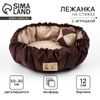 Лежанка для кошек и собак двусторонняя с игрушкой «Кофе с молоком» 50-30х12 см