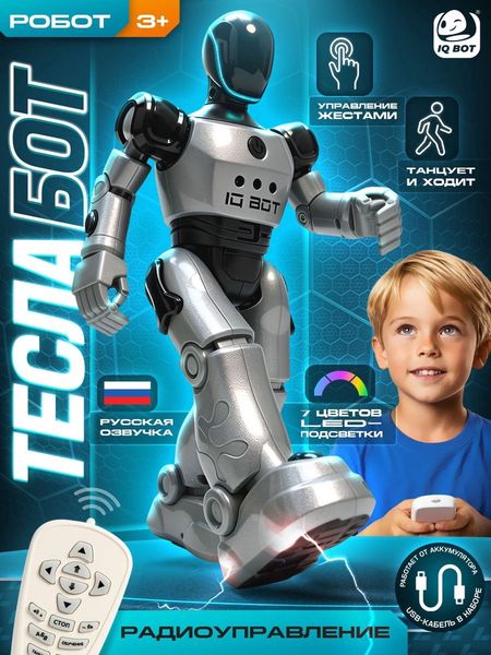 Робот радиоуправляемый "Теслабот", русское озвучивание, работает от аккумулятора
