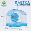 Клетка для грызунов укомплектованная RT-2c, 21 х 15,5 х 18 см, голубая