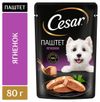 Корм влажный для собак Cesar паштет с ягненком