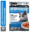 Корм влажный для стерилизованных и кастрированных кошек ProBalance Sterilized