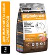 Корм сухой для собак малых и средних пород ProBalance Защита иммунитета