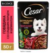 Корм влажный для собак Cesar Natural Goodness с говядиной паприкой и шпинатом в соусе