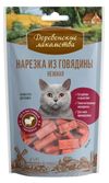 Лакомства для кошек Деревенские лакомства Нарезка из говядины