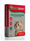 Ошейник от блох и клещей для котят Биовакс бежевый, 25 см