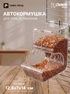 Автокормушка для птиц и грызунов «Пижон», 12.8×7×14 см, прозрачная