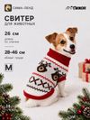 Свитер для животных «Олень Рудольф», размер M, белый