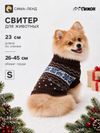 Свитер "Озорник", S, коричневый