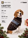 Свитер "Озорник", XL, коричневый